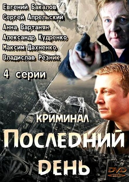 <h1>Последний день</h1>