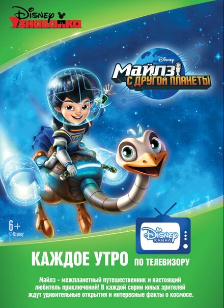 <h1>Майлз с другой планеты</h1>