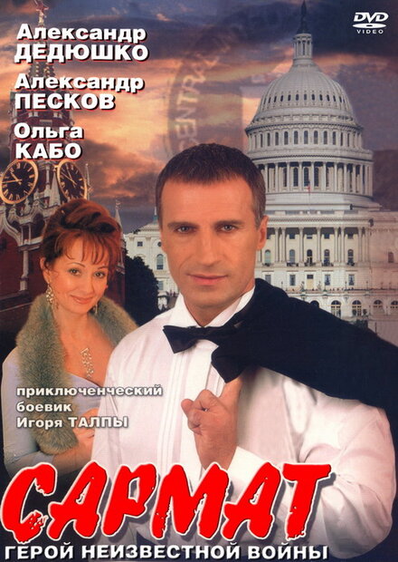 <h1>Сармат</h1>