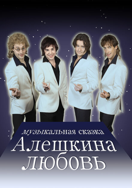 <h1>Алешкина любовь</h1>