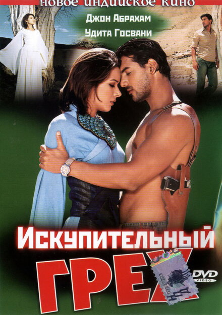 <h1>Bağışlanmış günah</h1>
