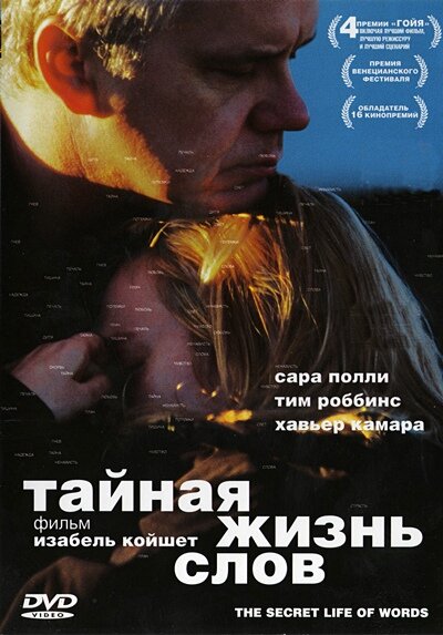 <h1>Тайная жизнь слов</h1>