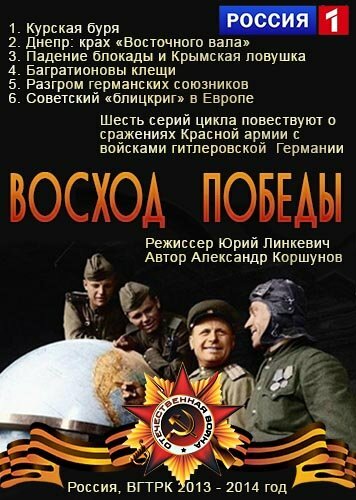 <h1>Восход Победы</h1>