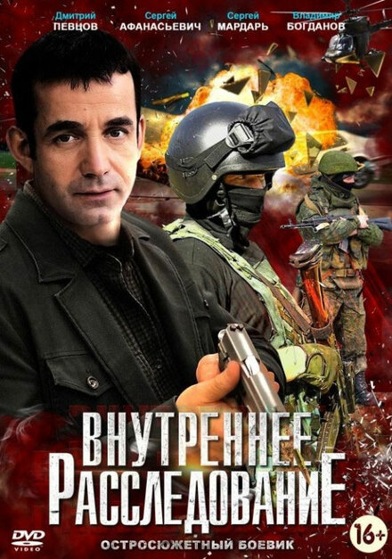 <h1>Внутреннее расследование</h1>