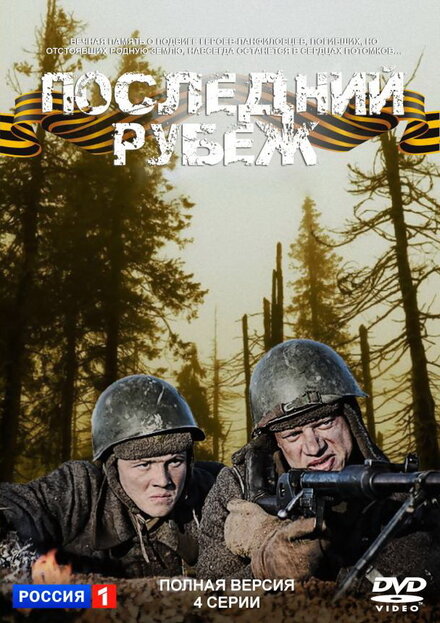 <h1>Последний рубеж</h1>