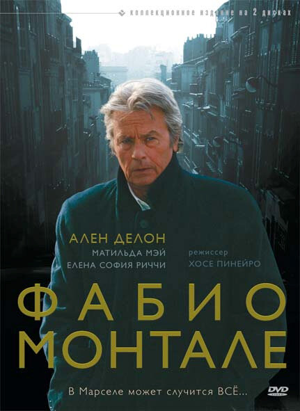<h1>Фабио Монтале</h1>