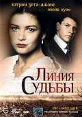 <h1>Линия судьбы</h1>