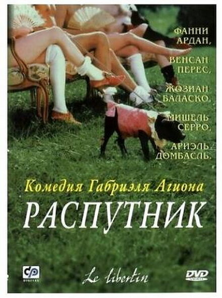 <h1>Распутник</h1>