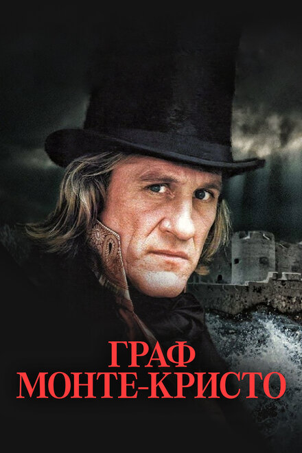 <h1>Граф Монте-Кристо</h1>
