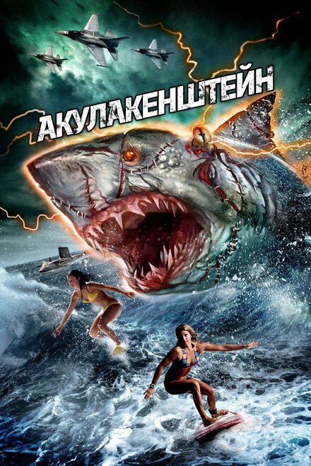 <h1>Акулакенштейн</h1>