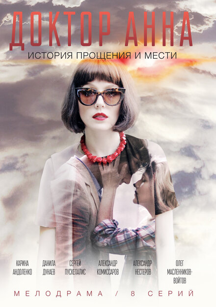 <h1>Доктор Анна</h1>