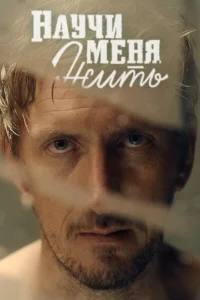<h1>Научи меня жить</h1>