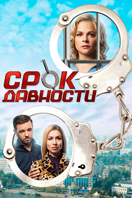 <h1>Срок давности</h1>