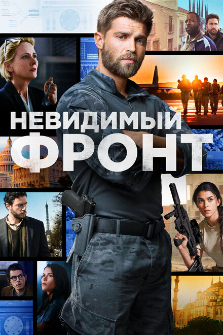 <h1>Отважные</h1>