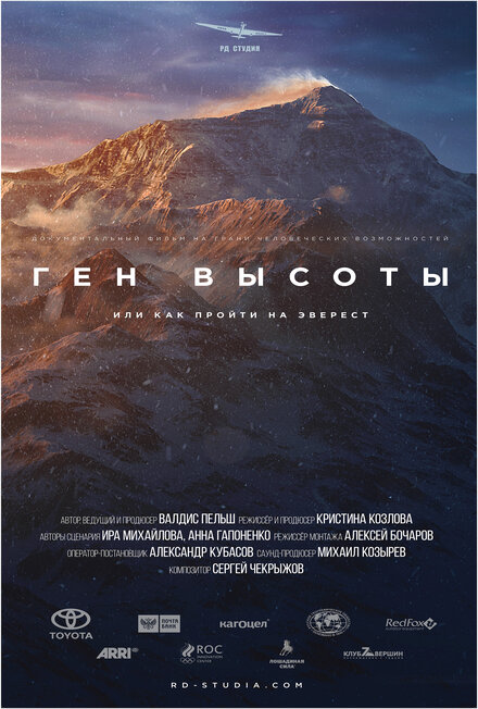 <h1>Ген высоты, или как пройти на Эверест</h1>