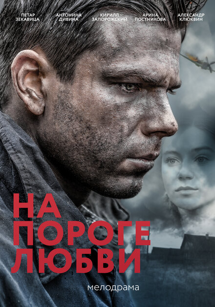 <h1>На пороге любви</h1>