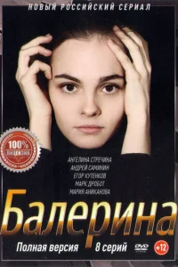 <h1>Балерина</h1>