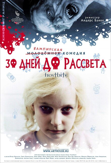 <h1>30 дней до рассвета</h1>