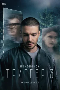 <h1>Триггер</h1>