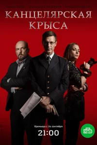 <h1>Канцелярская крыса</h1>