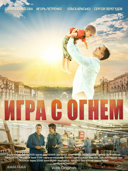 <h1>Игра с огнём</h1>