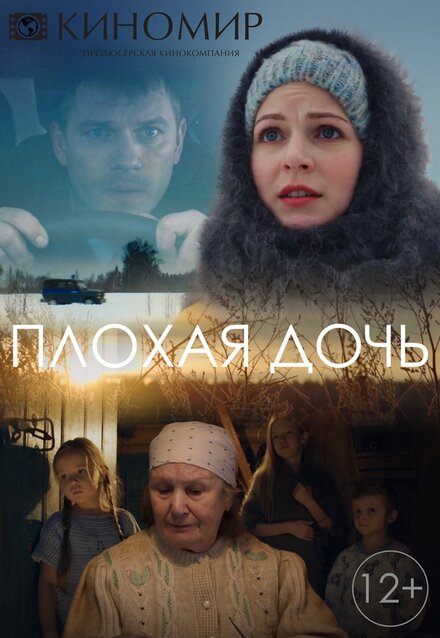 <h1>Плохая дочь</h1>