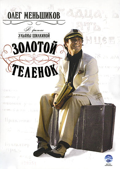 <h1>Золотой теленок</h1>
