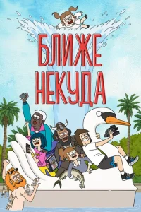 <h1>Ближе некуда</h1>