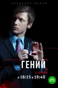 <h1>Гений</h1>