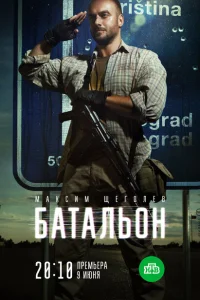 <h1>Батальон</h1>