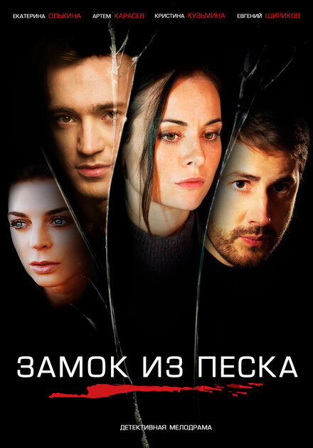 <h1>Замок из песка</h1>