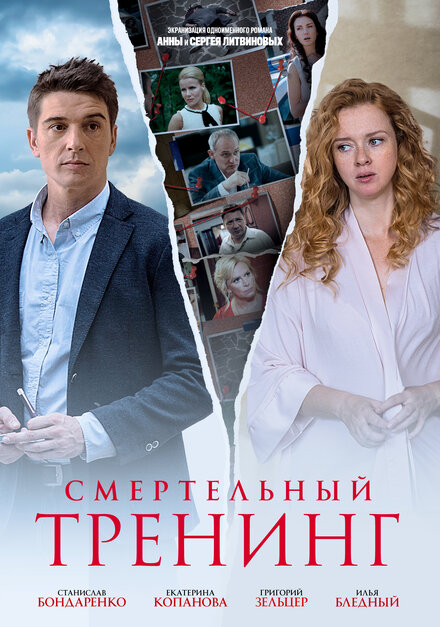 <h1>Смертельный тренинг</h1>