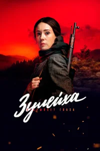 <h1>Зулейха открывает глаза</h1>