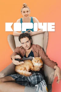 <h1>Короче</h1>