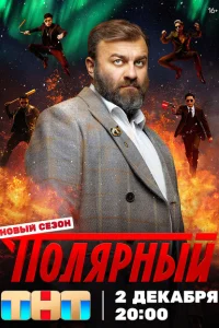 <h1>Полярный</h1>