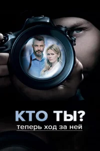 <h1>Кто ты?</h1>