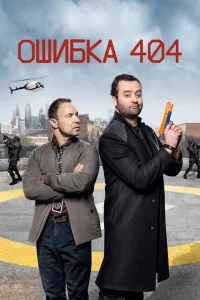 <h1>Ошибка 404</h1>