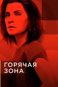 <h1>Зона заражения</h1>