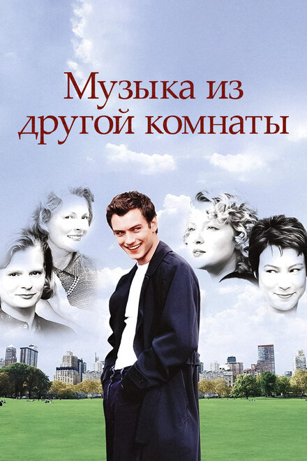 <h1>Музыка из другой комнаты</h1>