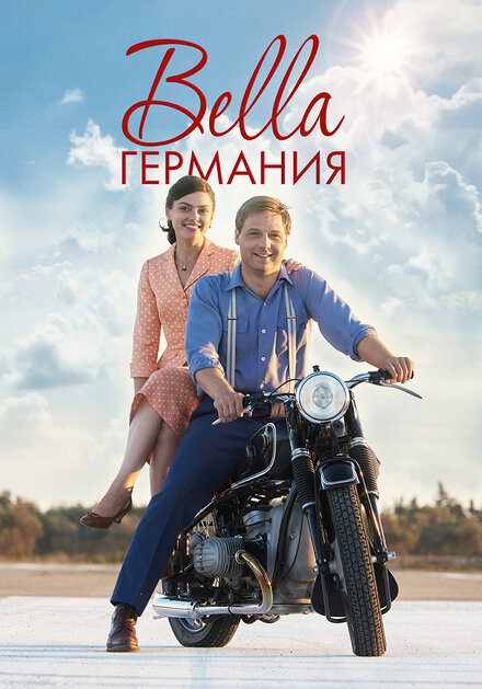 <h1>Прекрасная Германия</h1>