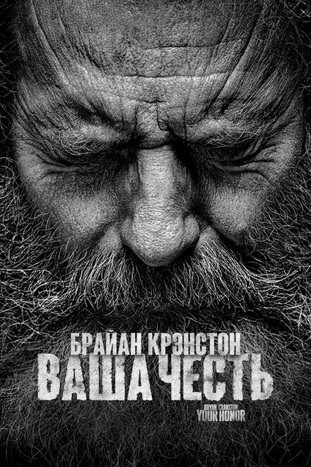 <h1>Ваша честь</h1>