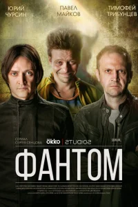 <h1>Фантом</h1>