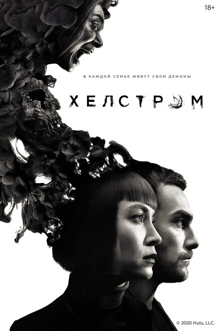 <h1>Хелстром</h1>