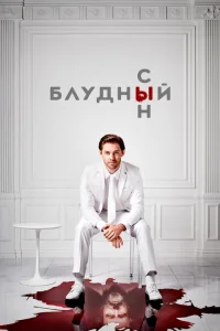 <h1>Блудный сын</h1>