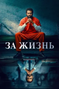<h1>За жизнь</h1>