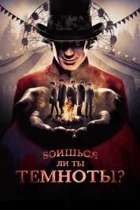 <h1>Боишься ли ты темноты?</h1>