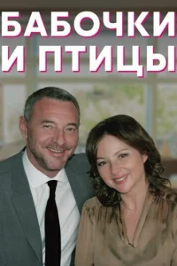 <h1>Бабочки и птицы</h1>