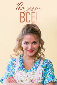 <h1>Рая знает всё!</h1>