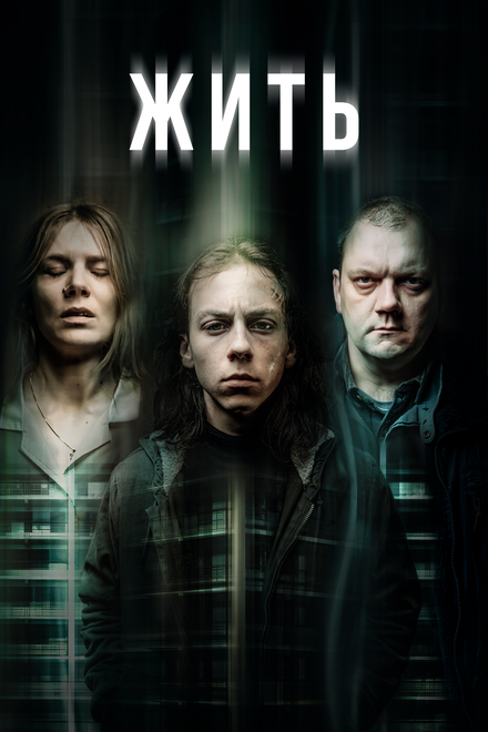 <h1>Обитель</h1>