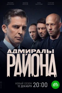 <h1>Адмиралы района</h1>